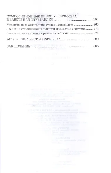 Режиссура и методика ее преподавания, Уч.пособие., 3-е изд., стер. - фото 5