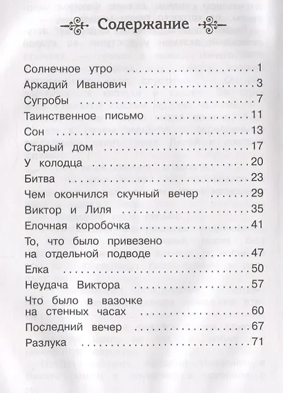 Детство Никиты - фото 2