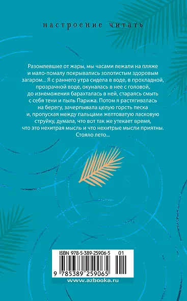 Здравствуй, грусть! - фото 2