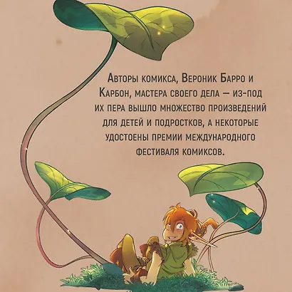 Страж маленького народца. Книга 1. Мазь феи. Слёзы дракона - фото 10