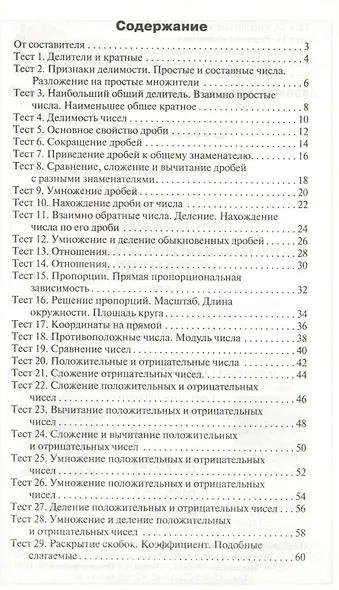 Математика 6 кл. ФГОС - фото 2