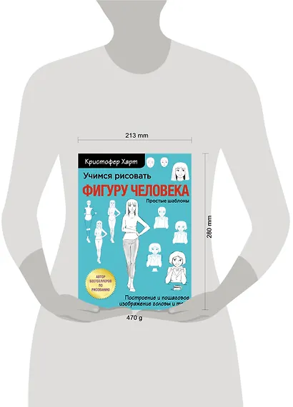 Учимся рисовать фигуру человека. Учимся строить и рисовать голову и тело - фото 4