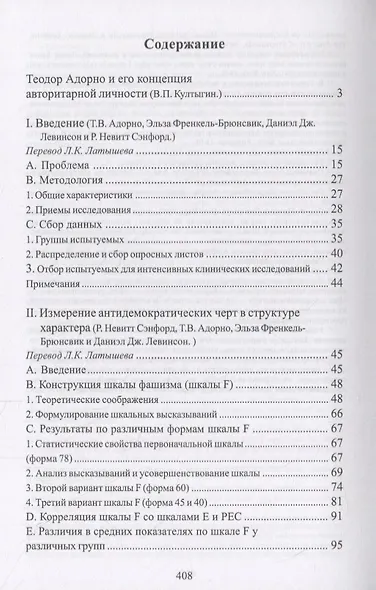 Исследование авторитарного характера - фото 2