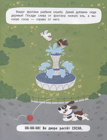 Высокий или низкий? : книжка с наклейками - фото 3