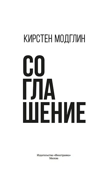 Соглашение Вместе навсегда - фото 9