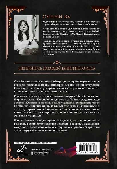 Академия ведьм. Только через мой труп - фото 2