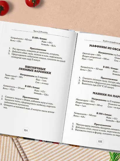 Стол №1. Меню при гастрите и других заболеваниях ЖКТ. С рекомендациями специалиста - фото 10
