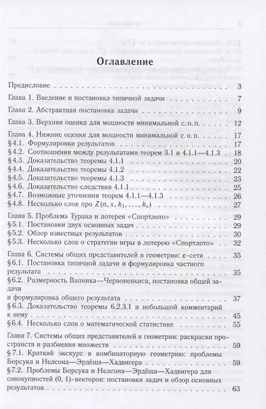 Системы общих представителей в комбинаторике и их приложения в геометрии - фото 2