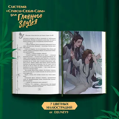 Система «Спаси-Себя-Сам» для Главного Злодея. Том 1 - фото 6