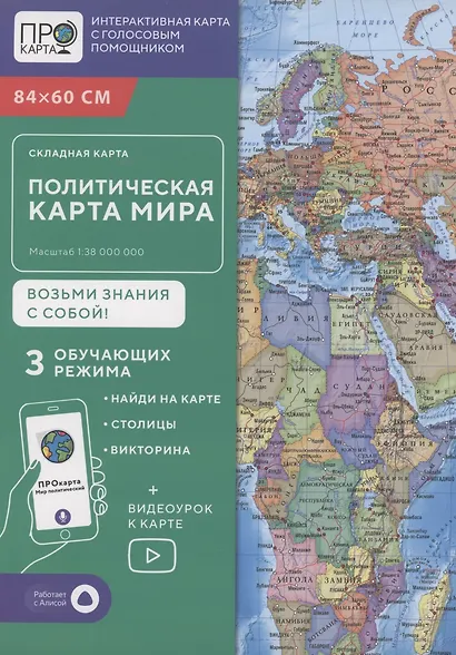 Складная карта 84х60 см. Мир политический. М1:38 млн. ПРОкарта - фото 1