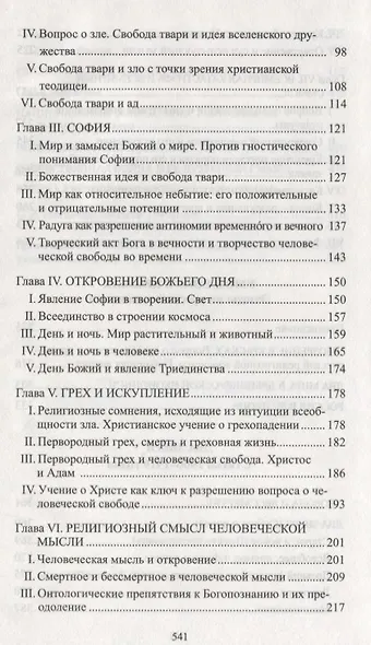 Смысл жизни - фото 3