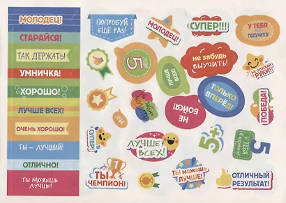 250 наклеек. Мотивирующие наклейки - фото 5
