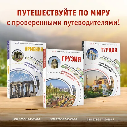Грузия. Маршруты для путешествий - фото 8