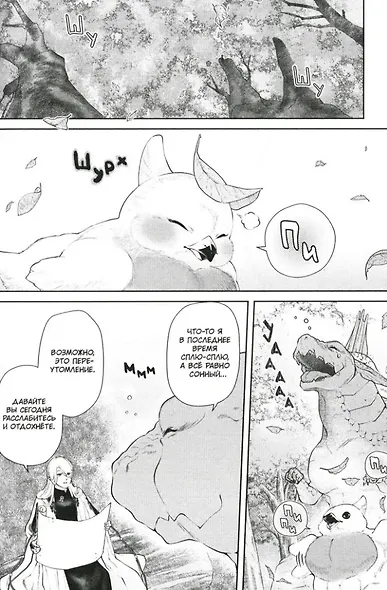 Дракон в поисках дома. Том 4 (Dragon, Ie wo Kau). Манга - фото 4