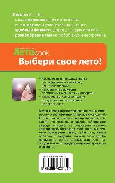 Сонник Ванги. - фото 2