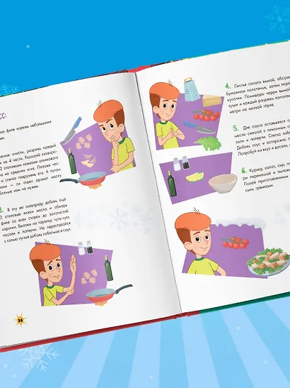 Простоквашино. Готовим сами! Новогодние угощения - фото 9