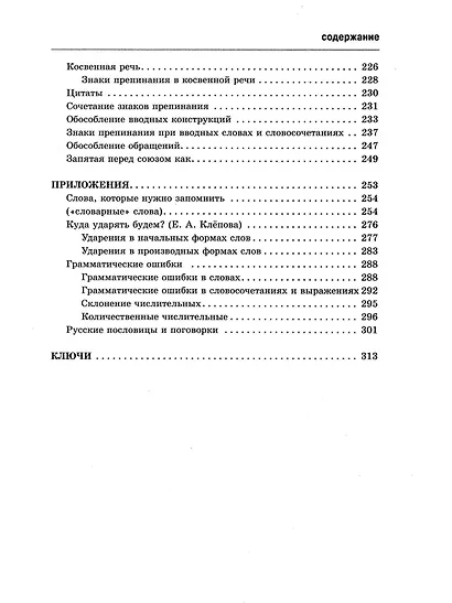 Все правила русского языка в схемах и таблицах - фото 9