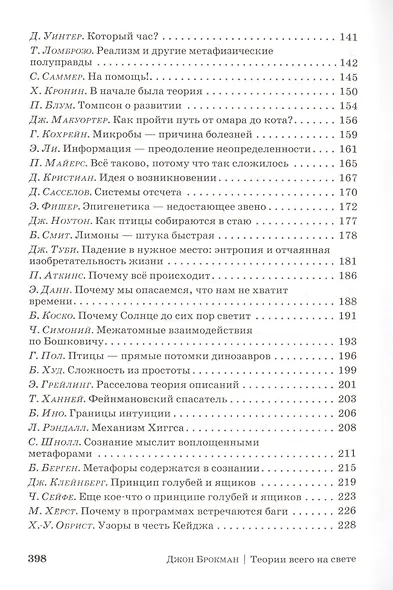 Теории всего на свете - фото 4