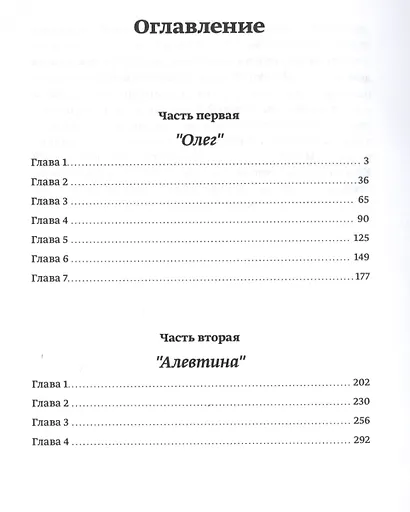 Три разбитых сердца. Роман в трех частях - фото 2