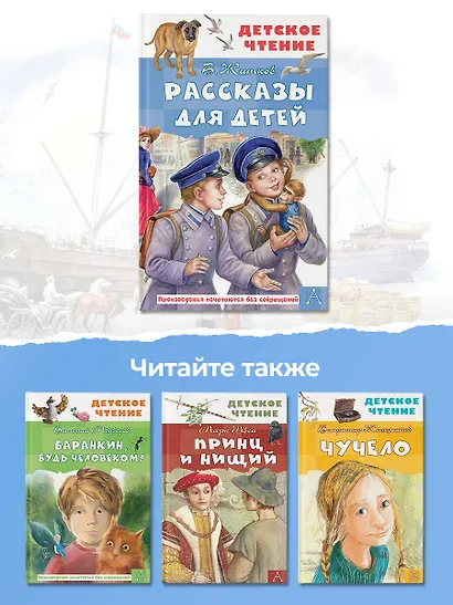 Рассказы для детей - фото 9