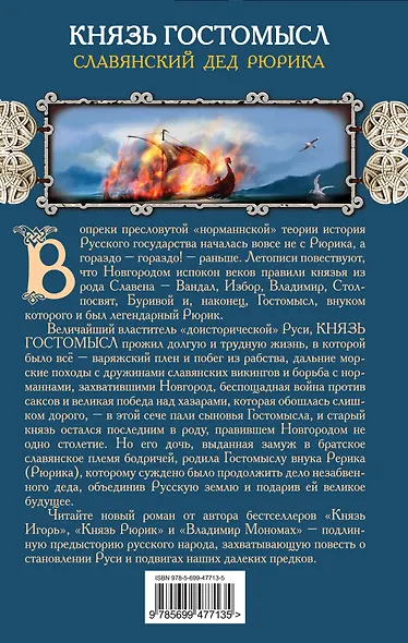 Князь Гостомысл - славянский дед Рюрика - фото 2