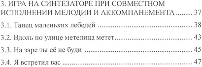 Игра на синтезаторе - фото 3