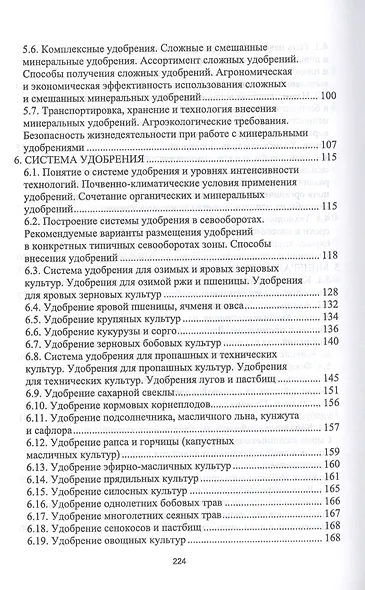 Агрохимические и экологические основы адаптивного земледелия. Учебное пособие - фото 4