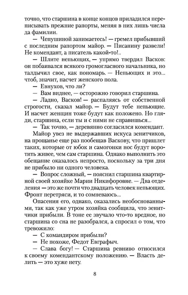 А зори здесь тихие... - фото 13