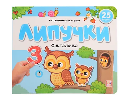 Липучки. Считалочка - фото 1