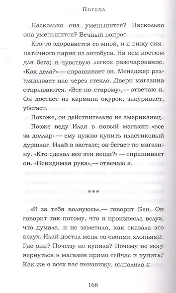 Погода - фото 4