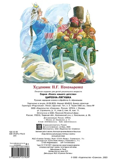 Царевна-лягушка - фото 6