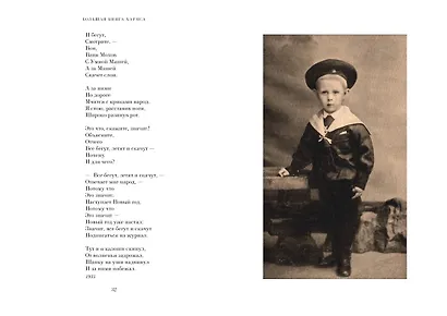 Большая книга Хармса - фото 7