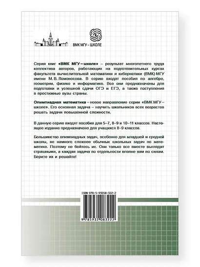 Олимпиадная математика. Геометрические задачи на треугольники с решениями и указаниями. 8-9 классы - фото 2