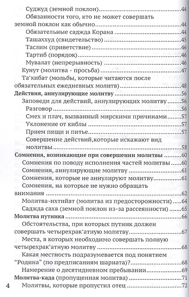 Обучение совершению ритуальной молитвы (м) Зейналов - фото 3