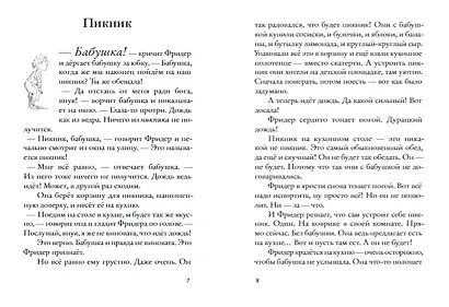 Бабушка! - кричит Фридер. Сборник. - фото 4