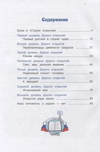 Страна открытий - фото 2