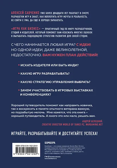 Игра как бизнес. От мечты до релиза - фото 2