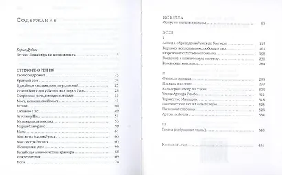 Зачарованная величина: Избранное - фото 3