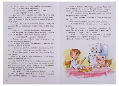 Поросёнок Хрюндель - фото 4