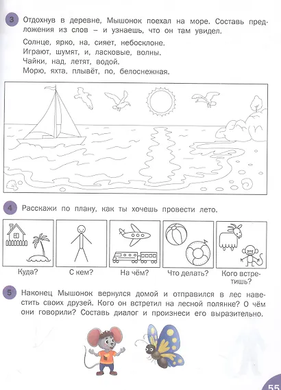 Развитие речи. Тетрадь для занятий с детьми 5-7 лет - фото 4