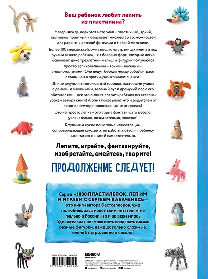 Большая пластилиновая книга увлечений и развлечений. Первые шаги маленького скульптора - фото 2