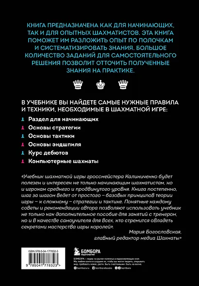 Большой учебник шахматной игры (2-е изд.) - фото 2