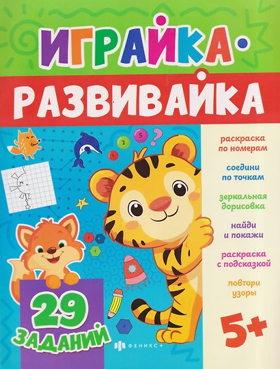 Рисовалка. 29 заданий - фото 1
