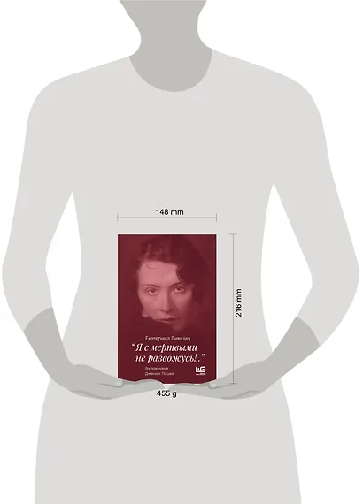 "Я с мертвыми не развожусь!..". Воспоминания. Дневники. Письма - фото 7