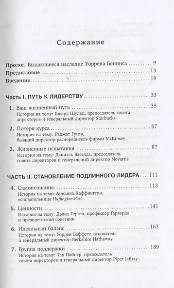 Внутренний компас лидера: Как стать сильным руководителем - фото 2