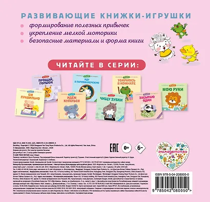 Я сам! Рано встаю - фото 2