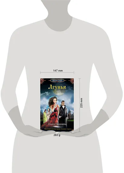 Лгунья - фото 3