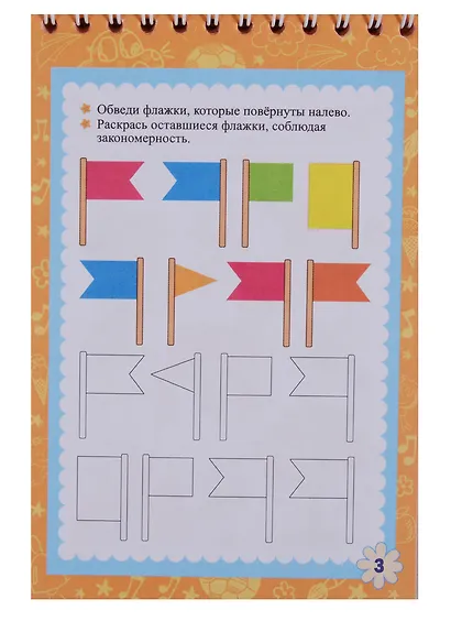 Блокнот занимательных заданий… (7-10 л.) (м) (ФГОС ДО) - фото 4
