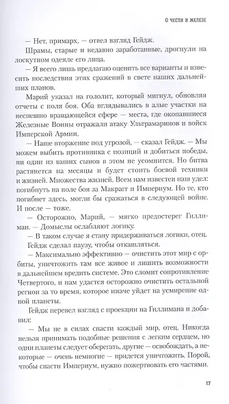 О Чести и Железе - фото 3