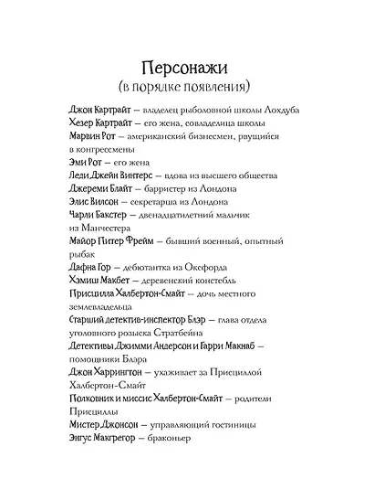 Смерть сплетницы - фото 4
